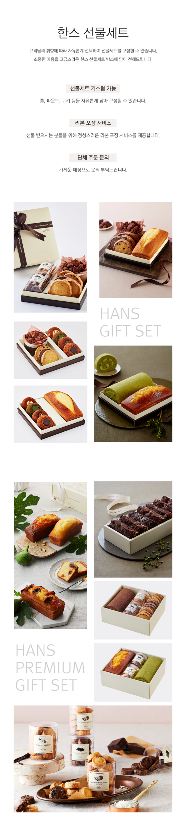 HANS gift set