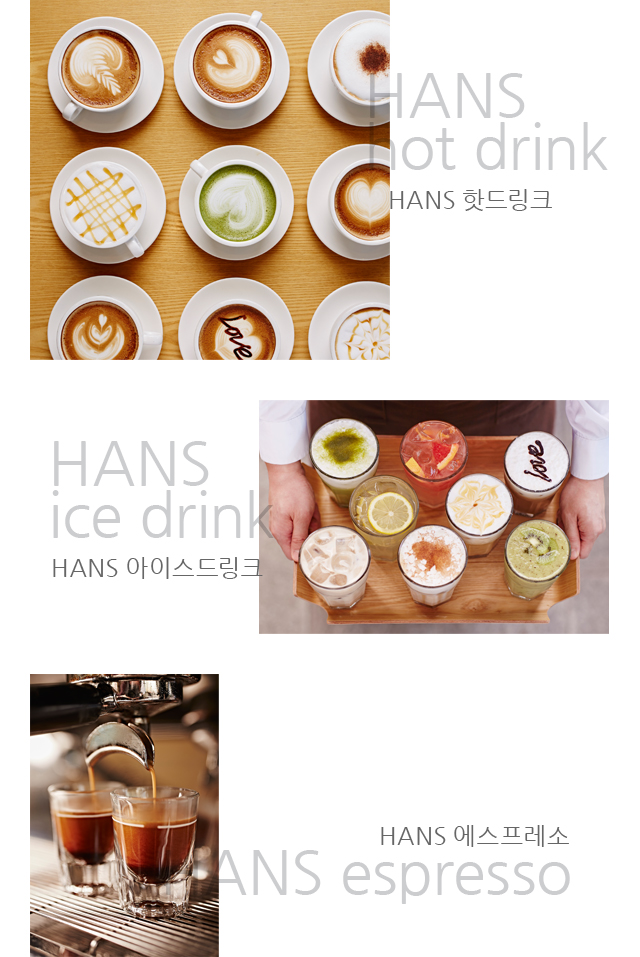 HANS 핫드링크, HANS 에스프레소, HANS 아이스드링크